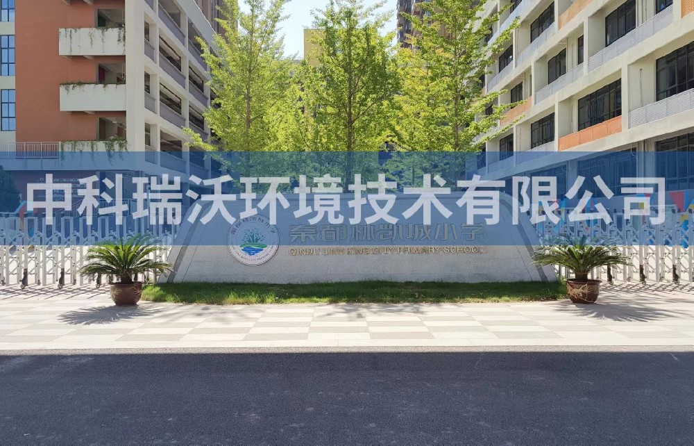 陜西省咸陽市秦都區(qū)鄭國路秦都林凱城小學實驗室污水處理設(shè)備安裝調(diào)試完成