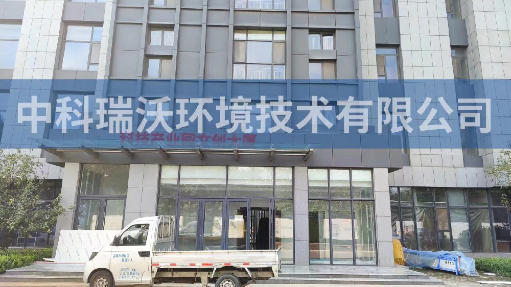 山東省淄博市周村區(qū)科技產業(yè)園文創(chuàng)大廈實驗室污水處理設備安裝調試完成